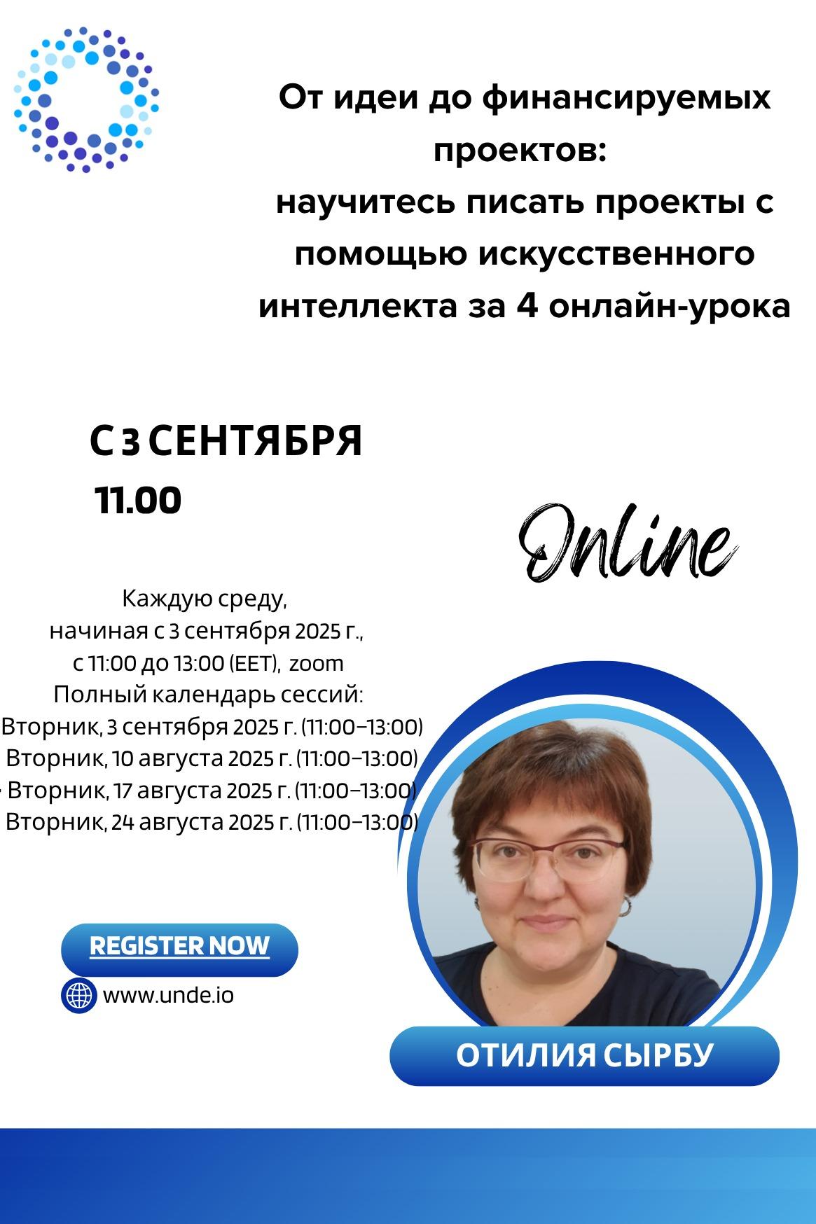 От идеи до финансируемых проектов: научитесь писать проекты с помощью искусственного интеллекта за 4 онлайн-урока