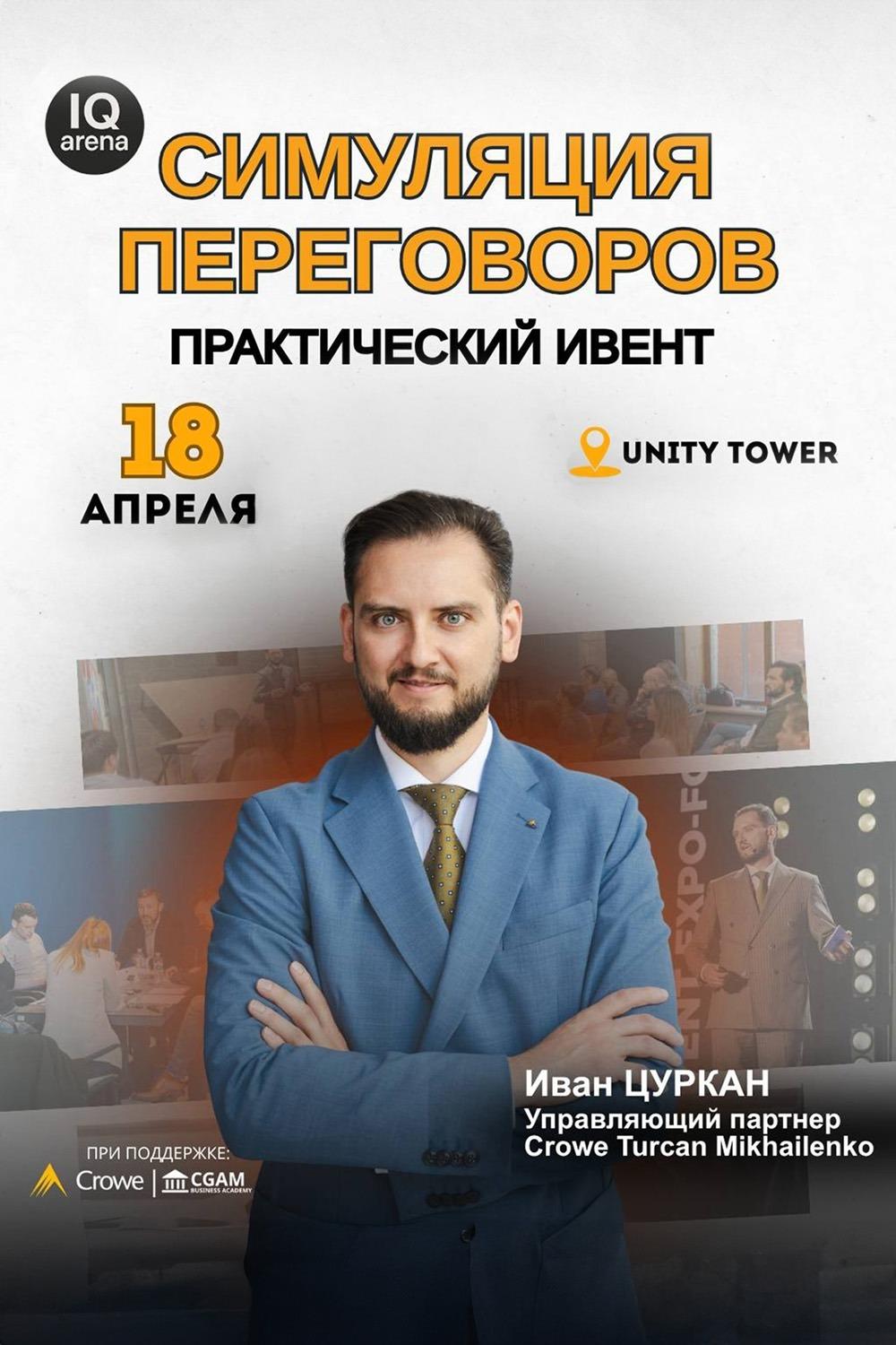 Симуляция переговоров