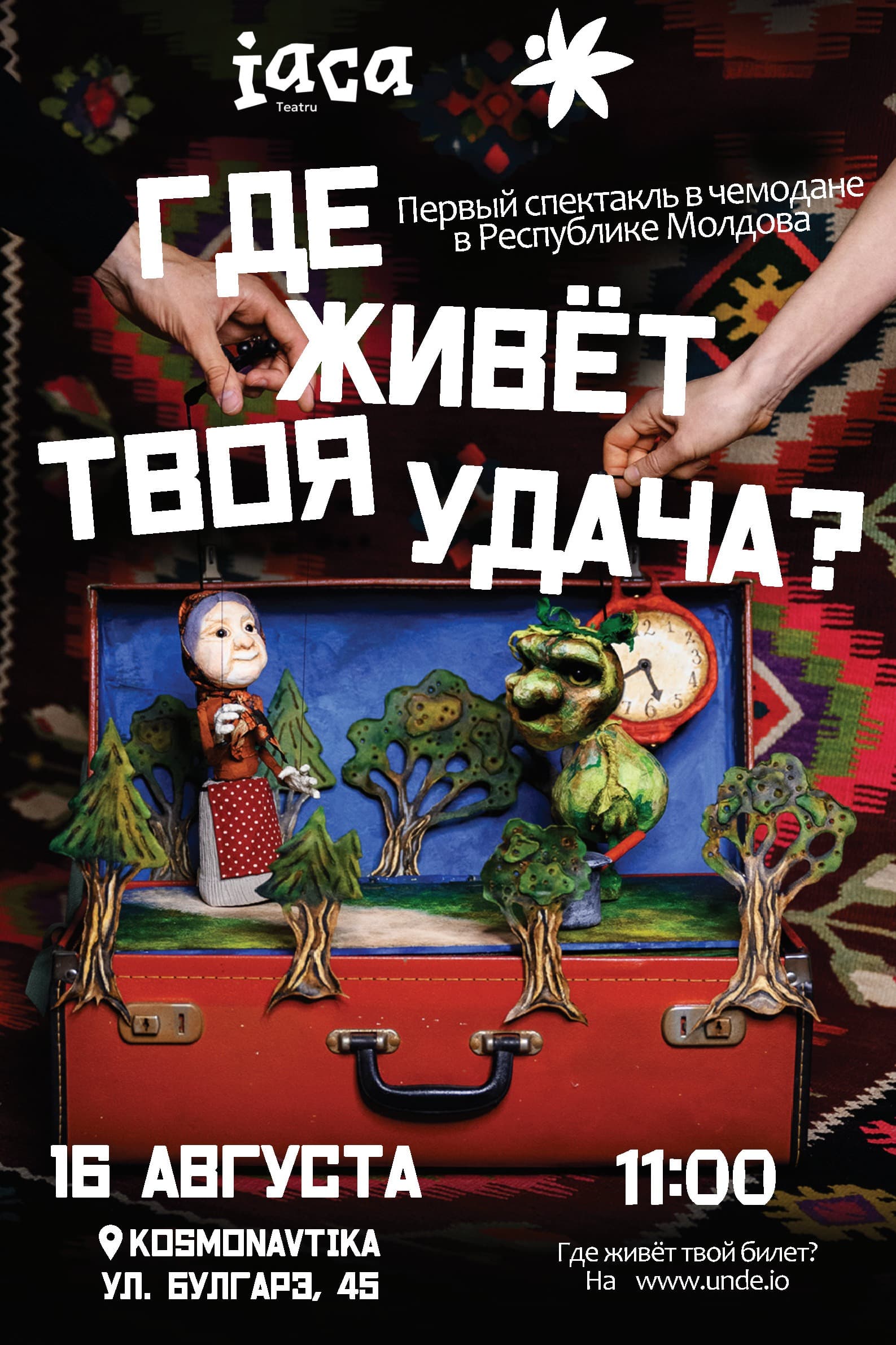 „ГДЕ ЖИВЁТ ТВОЯ УДАЧА?” — первый в Республике Молдова спектакль в чемодане