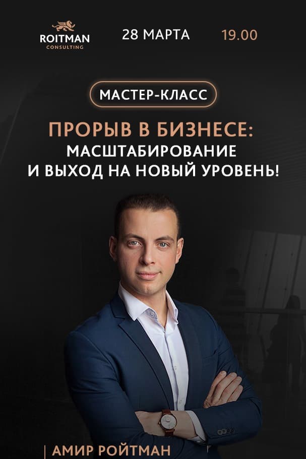 Прорыв и масштабирование в бизнесе!