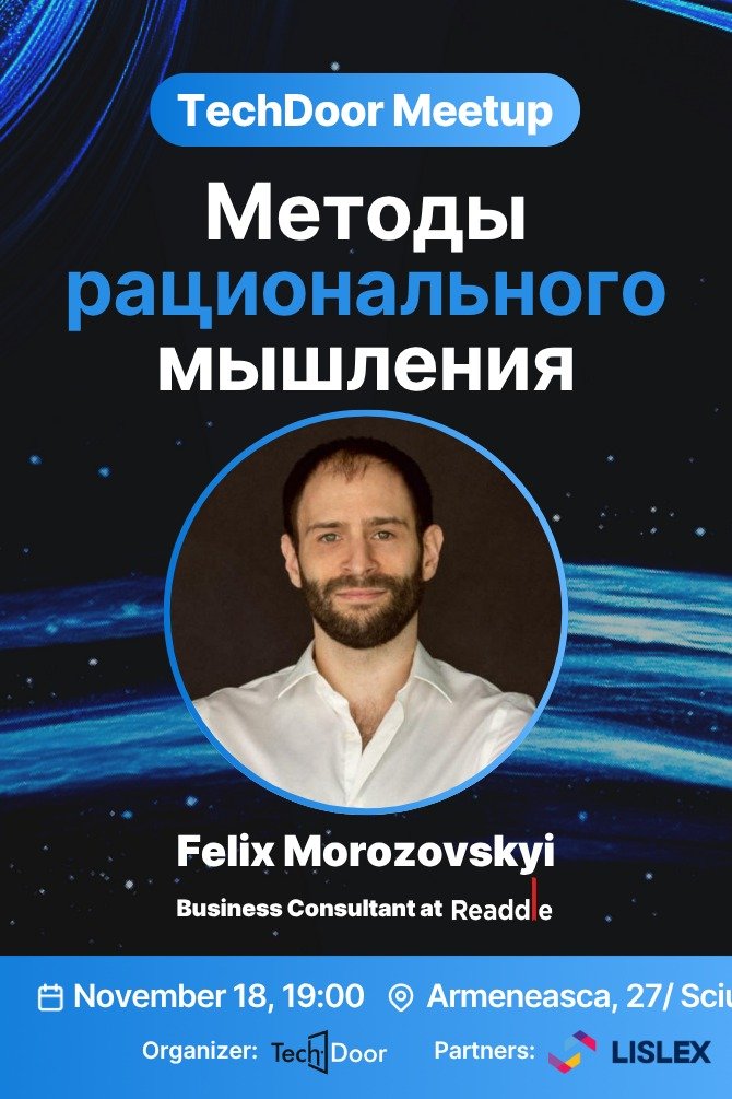 Методы рационального мышления