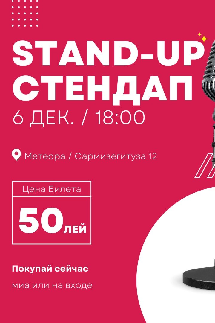 Stand Up | Cтендап