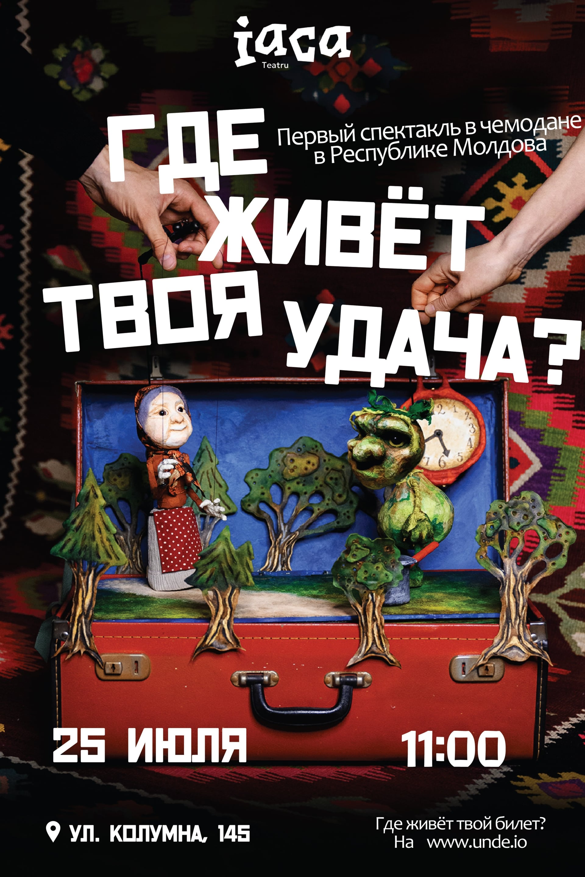 „ГДЕ ЖИВЁТ ТВОЯ УДАЧА?” — первый в Республике Молдова спектакль в чемодане