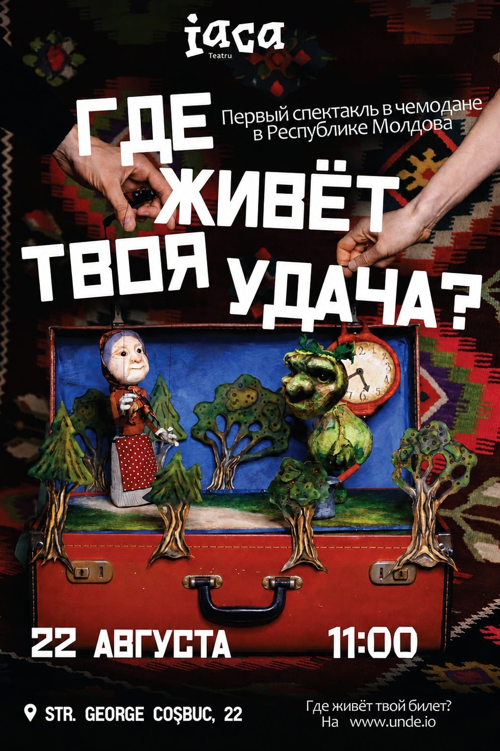 „ГДЕ ЖИВЁТ ТВОЯ УДАЧА?” — первый в Республике Молдова спектакль в чемодане