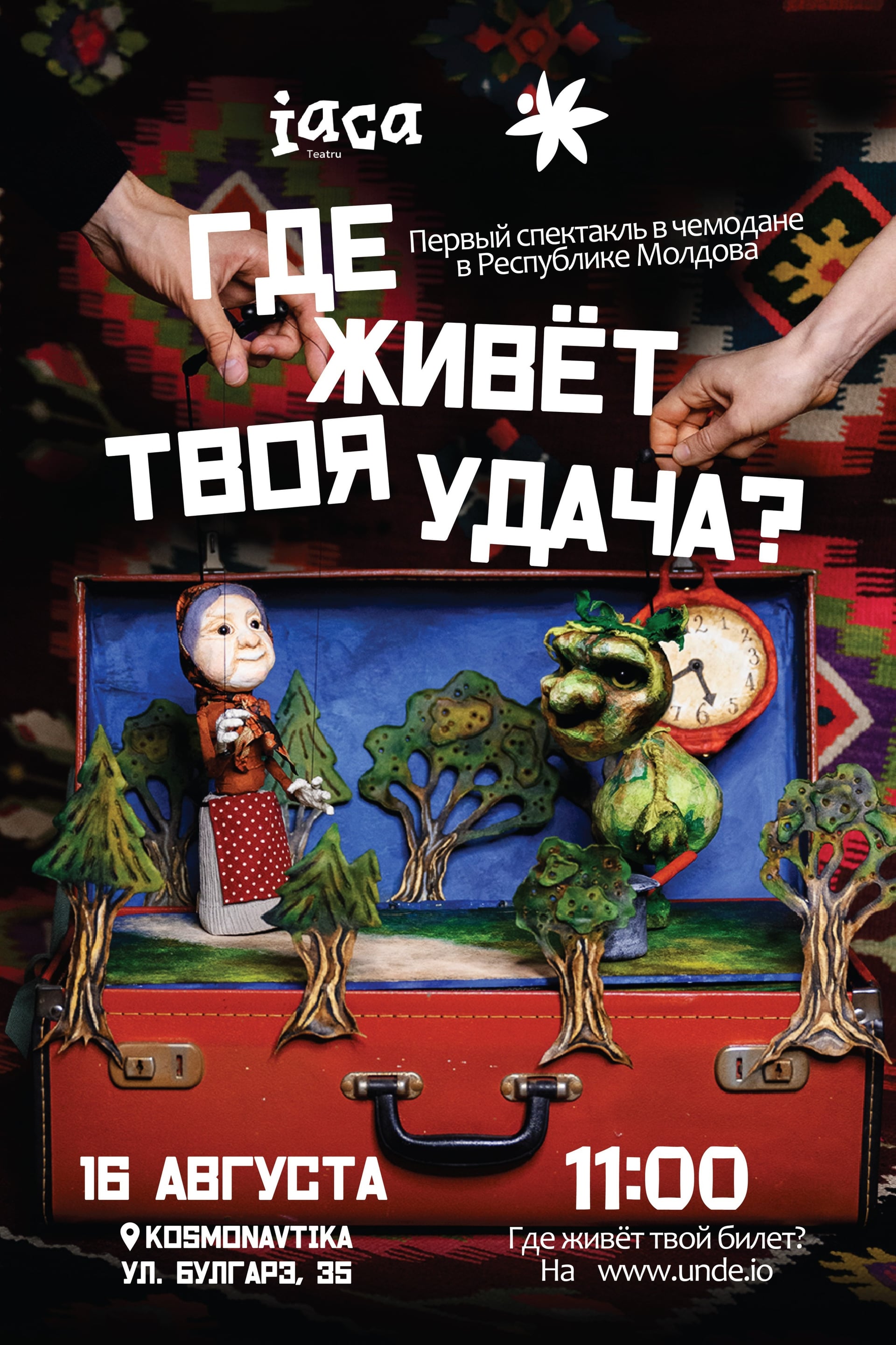 „ГДЕ ЖИВЁТ ТВОЯ УДАЧА?” — первый в Республике Молдова спектакль в чемодане