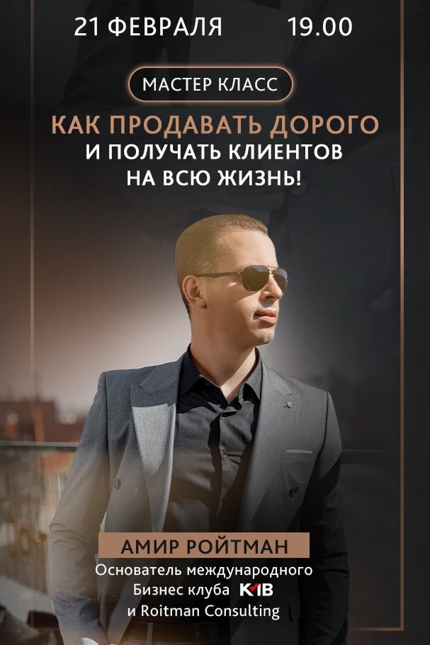 Мастер-класс по продажам