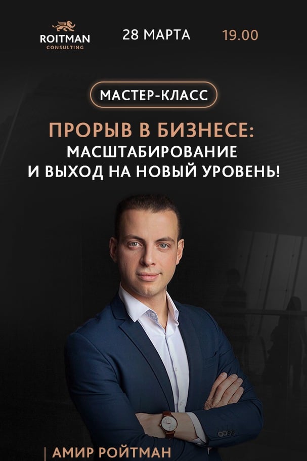 Прорыв и масштабирование в бизнесе!