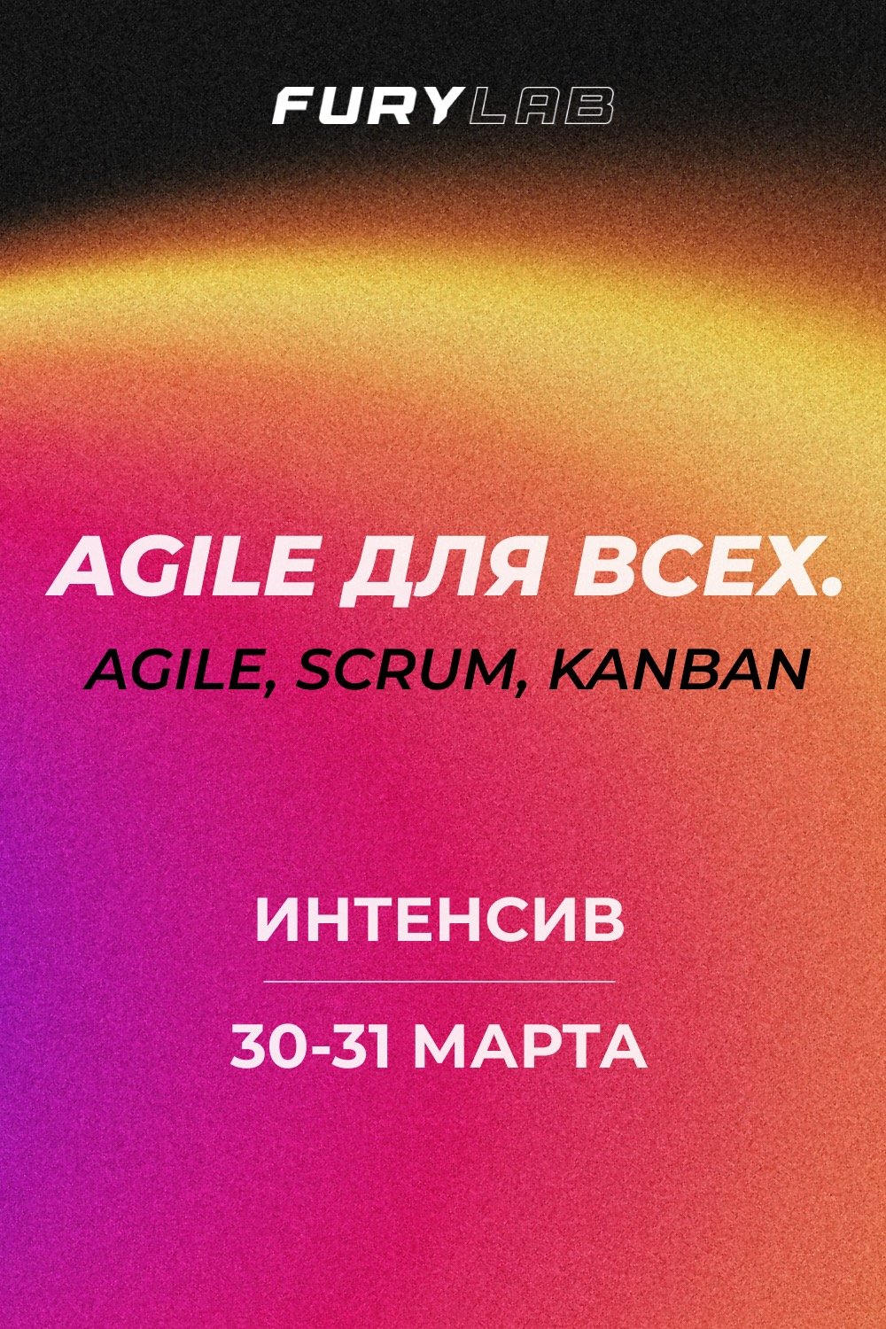 Agile для всех. Двухдневный Интенсив - Оффлайн