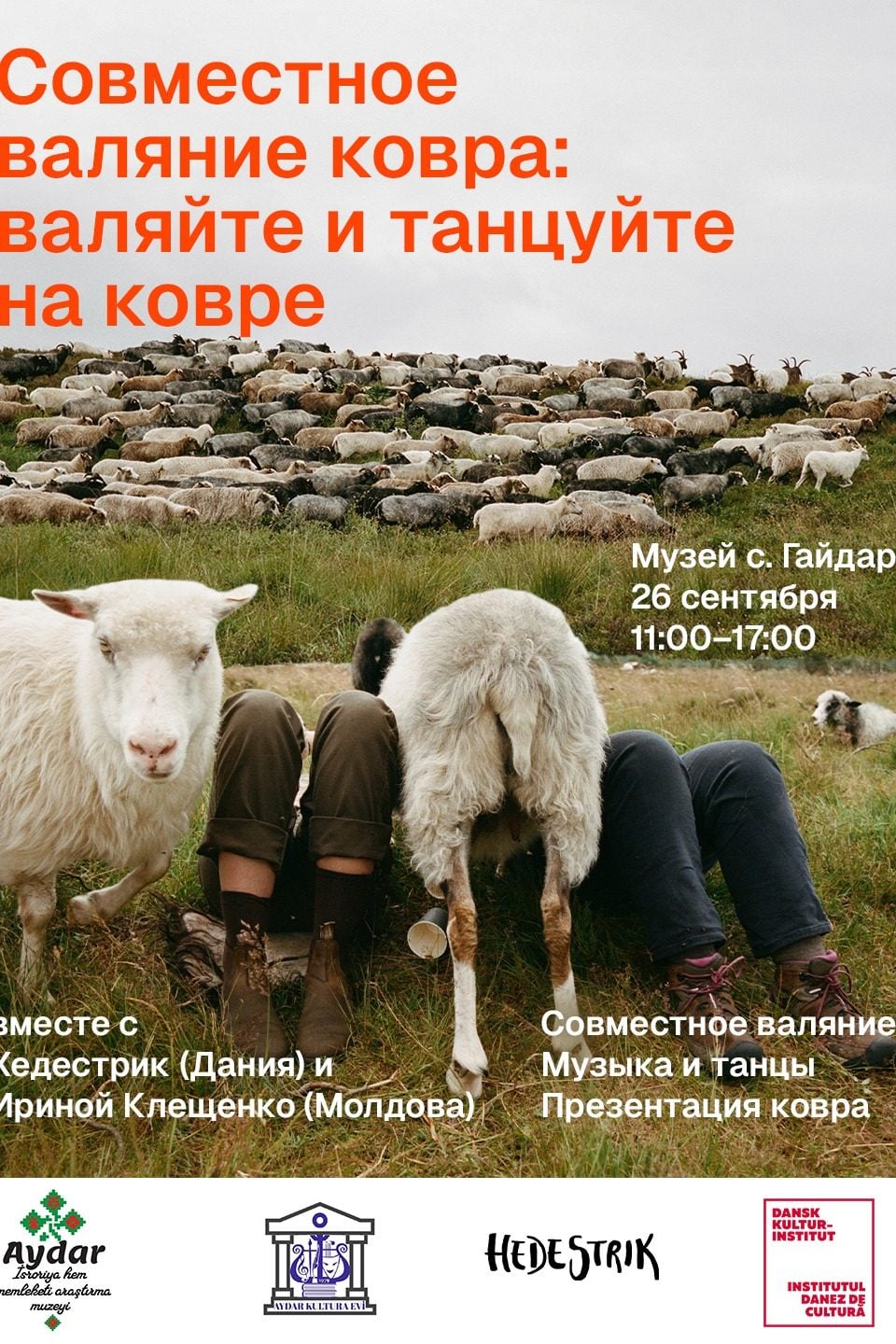 Совместное валяние ковра: валяйте и танцуйте на ковре в музее c. Гайдар вместе с Ириной Клещенко (Молдова) и Хедестрик (Дания)