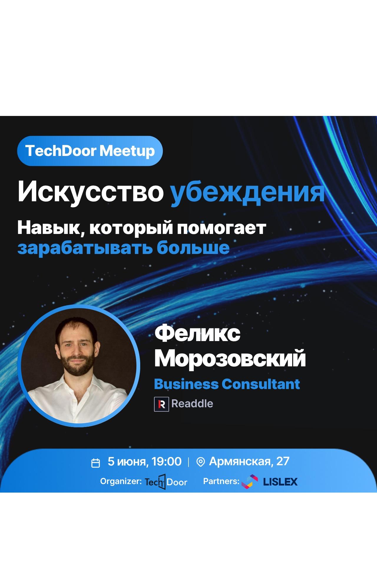 Искусство убеждения