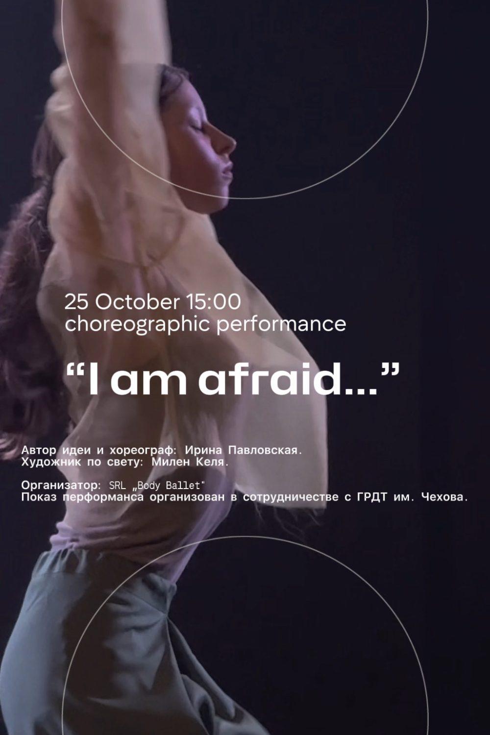Хореографический перформанс “ I am afraid...”
